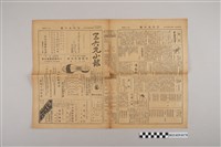 藏品(三六九小報社發行《三六九小報》第74號)的圖片