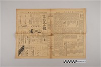 藏品(三六九小報社發行《三六九小報》第75號)的圖片