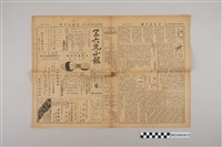 藏品(三六九小報社發行《三六九小報》第76號)的圖片