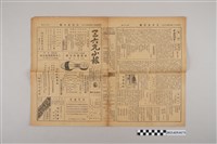 藏品(三六九小報社發行《三六九小報》第77號)的圖片