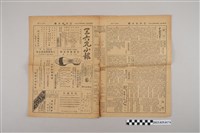 藏品(三六九小報社發行《三六九小報》第78號)的圖片