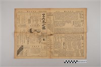 藏品(三六九小報社發行《三六九小報》第79號)的圖片