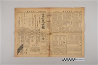 藏品(三六九小報社發行《三六九小報》第81號)的圖片