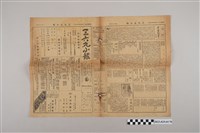 藏品(三六九小報社發行《三六九小報》第82號)的圖片