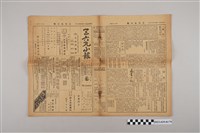 藏品(三六九小報社發行《三六九小報》第83號)的圖片