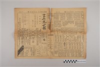 藏品(三六九小報社發行《三六九小報》第86號)的圖片