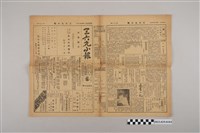 藏品(三六九小報社發行《三六九小報》第88號)的圖片