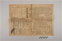 藏品(三六九小報社發行《三六九小報》第90號)的圖片