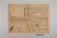 藏品(三六九小報社發行《三六九小報》第91號)的圖片