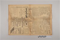 藏品(三六九小報社發行《三六九小報》第92號)的圖片