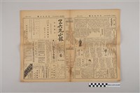 藏品(三六九小報社發行《三六九小報》第93號)的圖片