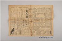 藏品(三六九小報社發行《三六九小報》第94號)的圖片