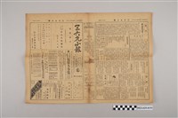 藏品(三六九小報社發行《三六九小報》第95號)的圖片