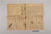 藏品(三六九小報社發行《三六九小報》第97號)的圖片