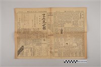 藏品(三六九小報社發行《三六九小報》第102號)的圖片