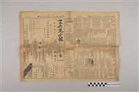 藏品(三六九小報社發行《三六九小報》第103號)的圖片