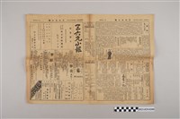 藏品(三六九小報社發行《三六九小報》第104號)的圖片