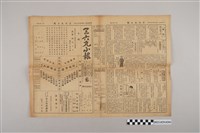 藏品(三六九小報社發行《三六九小報》第105號)的圖片