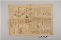 藏品(三六九小報社發行《三六九小報》第106號)的圖片