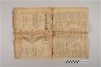 藏品(三六九小報社發行《三六九小報》第108號)的圖片