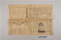 藏品(三六九小報社發行《三六九小報》第109號)的圖片