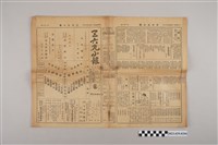 藏品(三六九小報社發行《三六九小報》第110號)的圖片