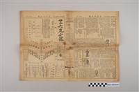 藏品(三六九小報社發行《三六九小報》第111號)的圖片