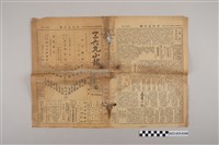 藏品(三六九小報社發行《三六九小報》第112號)的圖片