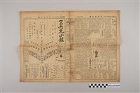 藏品(三六九小報社發行《三六九小報》第113號)的圖片