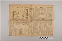 藏品(三六九小報社發行《三六九小報》第116號)的圖片