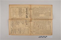 藏品(三六九小報社發行《三六九小報》第117號)的圖片