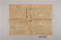 藏品(三六九小報社發行《三六九小報》第118號)的圖片