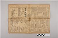 藏品(三六九小報社發行《三六九小報》第119號)的圖片