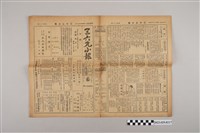 藏品(三六九小報社發行《三六九小報》第121號)的圖片