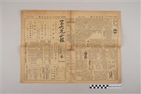 藏品(三六九小報社發行《三六九小報》第122號)的圖片