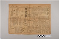 藏品(三六九小報社發行《三六九小報》第124號)的圖片