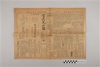 藏品(三六九小報社發行《三六九小報》第125號)的圖片