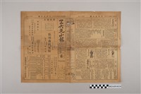 藏品(三六九小報社發行《三六九小報》第128號)的圖片