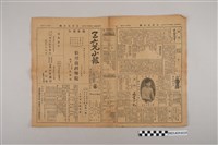 藏品(三六九小報社發行《三六九小報》第129號)的圖片