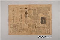 藏品(三六九小報社發行《三六九小報》第131號)的圖片