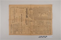 藏品(三六九小報社發行《三六九小報》第132號)的圖片