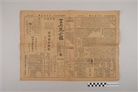 藏品(三六九小報社發行《三六九小報》第133號)的圖片