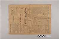 藏品(三六九小報社發行《三六九小報》第134號)的圖片