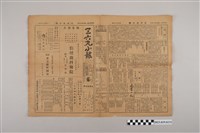 藏品(三六九小報社發行《三六九小報》第135號)的圖片