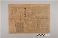 藏品(三六九小報社發行《三六九小報》第136號)的圖片