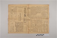 藏品(三六九小報社發行《三六九小報》第137號)的圖片