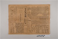 藏品(三六九小報社發行《三六九小報》第138號)的圖片