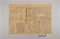 藏品(三六九小報社發行《三六九小報》第139號)的圖片