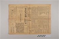 藏品(三六九小報社發行《三六九小報》第140號)的圖片