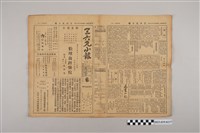 藏品(三六九小報社發行《三六九小報》第141號)的圖片